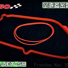 【KOSO】空濾外蓋密封條 / 空濾蓋密封條(DRG / MMBCU 空濾蓋、JET S / JET SR / JET SL 空濾蓋) 歷史價格詳細信息