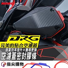 【KOSO】DRG-158 高效率空濾外蓋 / 空濾蓋(DRG / MMBCU) 歷史價格詳細信息