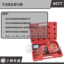 氣缸壓力錶氣壓錶摩托車缸壓錶汽車檢測多工能汽缸壓力錶維修工具 歷史價格詳細信息