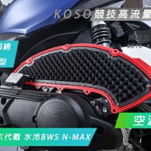 【KOSO】FORCE2.0 六代勁戰 N-MAX 導光手拉桿 歷史價格詳細信息
