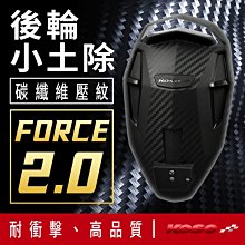 【KOSO】短版後輪土除 S-MAX FORCE 四五代勁戰 BWS'R 雷霆S JETS 歷史價格詳細信息