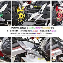 【欣炫】Aprilia RS660 BEV2 腳踏後移-Basic Edition V2 歷史價格詳細信息