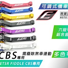 EPIC 六段可調拉桿 拉桿 把手 手把 煞車拉桿 適用於 六代戰 水冷BWS UBS版 六代勁戰 新BWS 台灣製 歷史價格詳細信息