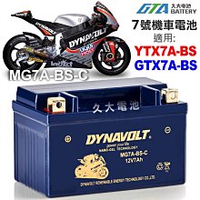 【藍騎士】MG7A-3A-C 免運 電瓶等同YB7BL-A(野狼125) 12N7A-3A 巨狼 KTR 奈米膠體電池 歷史價格詳細信息