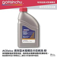 ACDelco 濃縮 100% 水箱精 綠色 1L k2234 d3306 m2142 冷卻液 哈家人 歷史價格詳細信息