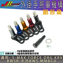 【JS】曼陀羅油桶蓋組 S-MAX/FORCE/新勁戰/BWS'R 歷史價格詳細信息