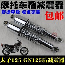 摩托車后減震PCx150.CB400.Zt310復古改裝GS125避震器 軟硬可調節 歷史價格詳細信息