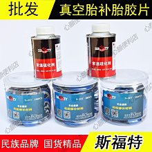 蘑菇釘補胎汽車補胎膠片蘑菇釘真空胎補胎膠片蘑菇釘 歷史價格詳細信息