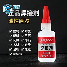 油性膠強力膠水防水油性補胎通用膠水粘塑料陶瓷玻璃焊接膠水廠家補胎膠水補胎液-心願便利店 歷史價格詳細信息