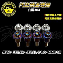POSH 白鐵 鍍鈦 彩鈦 邊柱彈簧 側柱彈簧 光陽 三陽 雷霆 戰將 JET-S MANY G5 G6 GP 歷史價格詳細信息