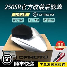 易匯空間 CFMOTO原廠配件 春風250sr貼紙 摩托車貼花 前護板車貼大包圍版畫JC1266 歷史價格詳細信息