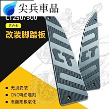 機車配件適用豪爵DF150 HJ15012後左右擱腳 後腳踏 擱腳踏板 後腳蹬 踩腳-尖兵車品 歷史價格詳細信息