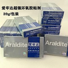 愛牢達ab膠水強力膠金屬藍色經典版結構膠強力環氧樹脂膠 39g包裝 價格比較,價格查詢,歷史價格詳細信息