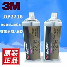 3MDP2216雙組份環氧結構膠 工業組 環氧膠 歷史價格詳細信息