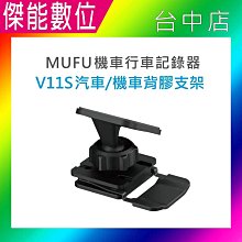 現貨 MUFU V30P配件【V20S / V30P主機支架(不含耳機)】新版 防摔卡扣 歷史價格詳細信息