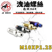 傑能 JZ｜傘型 大頭螺絲 M6x20 車牌螺絲 牌照螺絲 大頭 車牌 裝飾 螺絲 傘型螺絲 墊片螺絲 造型螺絲 白鐵 歷史價格詳細信息