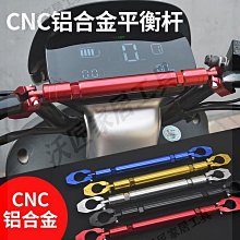 摩托車龍頭平衡桿光陽賽艇J300加粗擴展平衡拉桿龍頭多功能擴展架#促銷 #現貨 #可開發票 歷史價格詳細信息