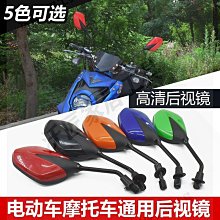 電動后視鏡反光鏡通用三輪摩托車倒后鏡倒車鏡小圓鏡子改裝~特價 歷史價格詳細信息