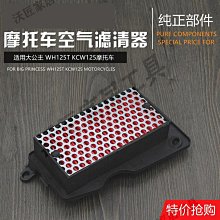 摩托車濾芯配件 新佳御100 WH110T-A濕式 空氣濾芯 濾清器空氣格【沃匠家居工具】 歷史價格詳細信息