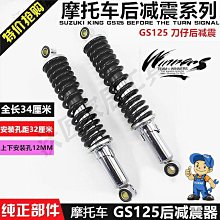 摩托車后減震PCx150.CB400.Zt310復古改裝GS125避震器 軟硬可調節 歷史價格詳細信息
