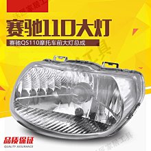 摩托車配件大燈前照燈WY125-A 嘉陵125大燈總成 WY125大燈【沃匠家居工具】 歷史價格詳細信息