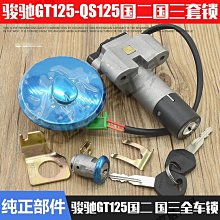 摩托車QS125駿馳GT125離合線油門線剎車線風門線里程線拉線配件【沃匠家居工具】 歷史價格詳細信息