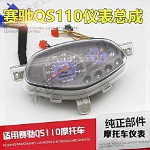 摩托車配件賽馳110 QS110 大燈總成 前大燈燈泡前照燈【沃匠家居工具】 歷史價格詳細信息