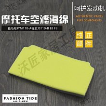 摩托車濾芯配件 新佳御100 WH110T-A濕式 空氣濾芯 濾清器空氣格【沃匠家居工具】 歷史價格詳細信息