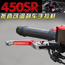 適用春風450MT 改裝鋁合金短款二兩指競技剎車手把牛角離合拉桿 歷史價格詳細信息