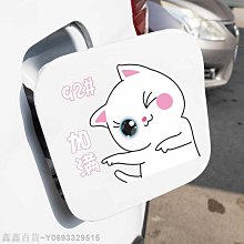 鑫鑫百貨~汽車貼紙油箱蓋車貼郵箱929598數字字母加滿灌滿劃痕遮擋遮蓋貼畫 歷史價格詳細信息