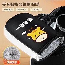 機車手把套 加厚款【2入】(防水防曬/不挑車型) 防水手把套 防寒手套 摩托車手把套 歷史價格詳細信息