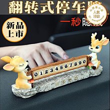 創意車載挪車電話牌卡通汽車停車牌車用號碼留號器移車卡裝飾用品 歷史價格詳細信息