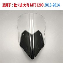 車達人#Ducati MTS V4  加高擋風玻璃 MTS V4 風擋 雙側擾流板 歷史價格詳細信息