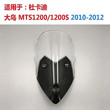 車達人#Ducati MTS V4  加高擋風玻璃 MTS V4 風擋 雙側擾流板 歷史價格詳細信息