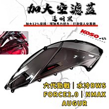 【KOSO】FORCE2.0 六代勁戰 N-MAX 導光手拉桿 歷史價格詳細信息