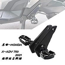 適用本田XADV750改裝腳踏總成X-ADV 21-23年摩托車鋁合金折疊踏板 歷史價格詳細信息