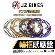 傑能 白鐵 後輪 輪速感應盤 ABS感應盤 適用 JETS JETSR JETSL FNX KRN FIDDLE ABS 歷史價格詳細信息