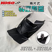 【KOSO】JET SL-125 排氣管防燙護蓋(防燙蓋 防燙護片 排氣管護片) 歷史價格詳細信息