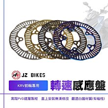 傑能 JZ KRV 後輪 輪速感應盤 輪框感應盤 白鐵 輪速 ABS 感應盤 內盤 適用 KRV MOTO ROMA 180 歷史價格詳細信息