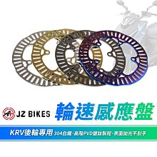 傑能 白鐵 後輪 輪速感應盤 ABS感應盤 適用 JETS JETSR JETSL FNX KRN FIDDLE ABS 歷史價格詳細信息