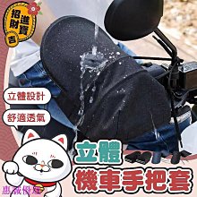 機車手套 立體機車手把套 摩托車手把套 手把套 手套男女冬季刷毛加厚保暖騎行電動機車冬天搖粒絨防寒觸屏滑雪-都有 歷史價格詳細信息