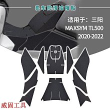 三陽Maxsym TL 465 / 508 專用連桿 歷史價格詳細信息