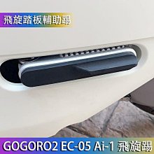 YAMAHA EC05 ec-05專用 Gozilla平面鋁合金橡膠腳踏板墊 載物品止滑不晃動 精品改裝配件 歷史價格詳細信息
