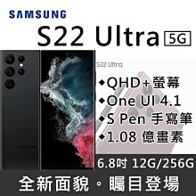 Samsung Galaxy S22 Ultra 12G/256G S PEN旗艦機 全新未拆封 原廠公司貨 S23 歷史價格詳細信息