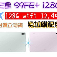 SAMSUNG TAB S9 FE+ 128G WIFI X610【女王通訊】 歷史價格詳細信息