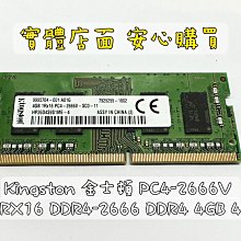 Kingston金士頓 4GB DDR4 2400 筆電用記憶體 全新????蘆洲可自取????自取價700 歷史價格詳細信息