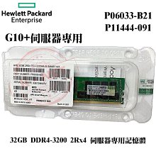 全新 HP 32GB DDR4-3200 2Rx4 G10+伺服器專用記憶體 P06033-B21 P11444-091 歷史價格詳細信息
