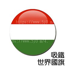 匈牙利 Hungary 國旗 鑰匙圈 吊飾 / 世界國旗 歷史價格詳細信息