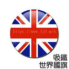 英國 UK 國旗別針,國旗胸針,英國 UK 國旗徽章,作工精美,送禮收藏,把玩欣賞,皆適宜! 歷史價格詳細信息