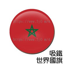 摩洛哥 Morocco 國旗 吸鐵 (磁鐵) 價格比較,價格查詢,歷史價格詳細信息